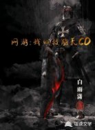 网游:我的技能无CD