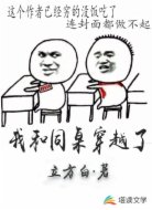 我和同桌穿越了