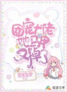 团宠大佬她马甲又掉了