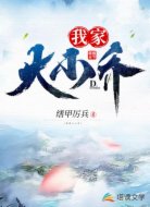 我家大小喬