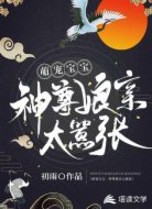 萌宠宝宝:神尊娘亲太嚣张