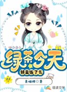 绿茶今天领盒饭了么