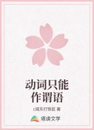 动词只能作谓语