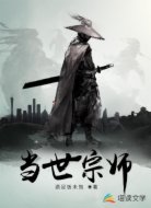 当世宗师