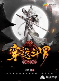 帶個(gè)系統(tǒng)穿越斗羅