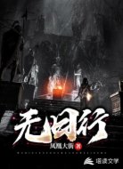 无日行