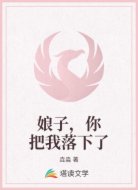 娘子,你把我落下了