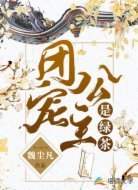 团宠公主是绿茶