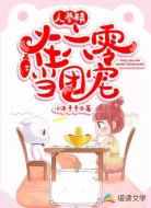 人參精在六零當(dāng)團(tuán)寵