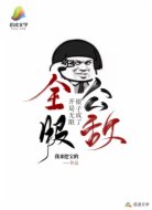 开局无限银子,我成了全服公敌