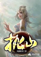 執(zhí)仙