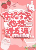 快穿:女配今天也想撩反派