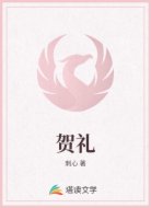 贺礼