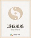 道我逍遙