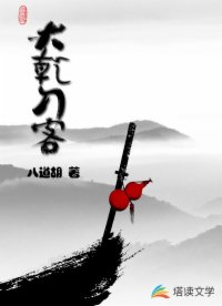 大乾刀客