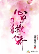 在偏执反派心里撒个娇