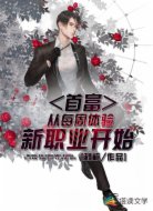 首富從每周體驗新職業(yè)開始