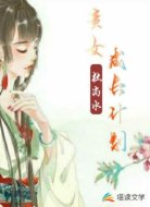 贵女成长计划