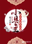 小县主的古代奋斗日常