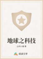 地球之科技
