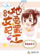 快穿:女配她要罢工
