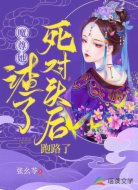 魔尊她渣了死对头后跑路了