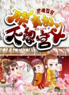 灵魂互穿:朕真的不想宫斗