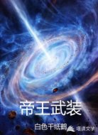 帝王武装