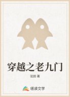 穿越之老九门
