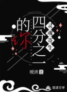 灵魂寄生：四分之一的你