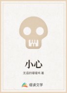 小心