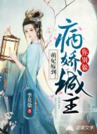 萌妃嫁到:病娇城主你别躲