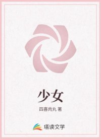 少女