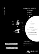 穿成暴君之后,我怀崽了