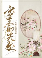 宫主的先生不好惹