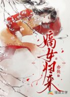 嫡女归来