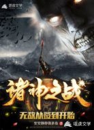 诸神之战：无敌从签到开始