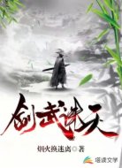 剑武诛天
