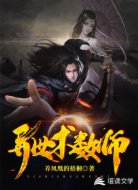 异世术数师