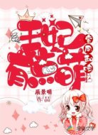 鸾凤和鸣：王妃有点萌
