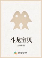 斗龙宝贝