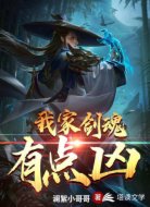 我家劍魂有點(diǎn)兇