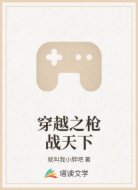 穿越之枪战天下