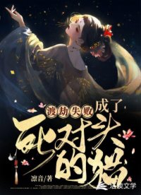 渡劫失敗，成了死對頭的貓