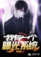 我有一個(gè)曝光系統(tǒng)