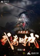 全球妖魔复苏