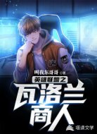英雄联盟之瓦洛兰商人