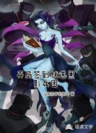 开局签到就送黑影兵团