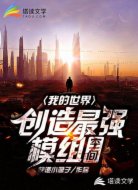 我的世界:创造最强模组空间