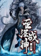 都市至强战神
